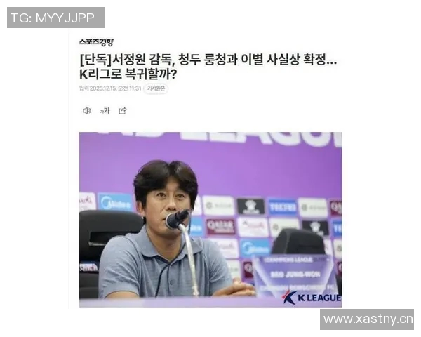 成都蓉城与徐正源友好协商决定不再续约正式宣布离任消息